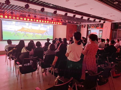 臨渭區文旅局 觀全運盛會聚奮進力量，辦交流活動促文化繁榮