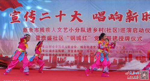 新余市殘聯(lián)組織開(kāi)展文藝演出活動(dòng) 助力殘疾人文化融入